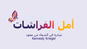 قصة حول مبادرة KaleidoHOPE